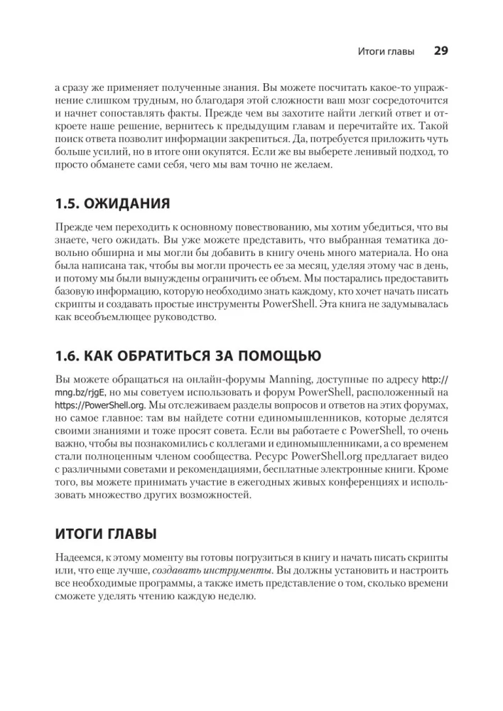 Mācāmies PowerShell skriptu izstrādi mēneša laikā, veltot stundu dienā