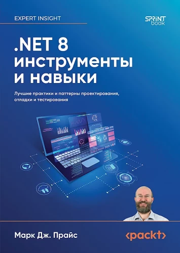 .NET 8: narzędzia i umiejętności. Najlepsze praktyki i wzorce projektowania, debugowania i testowania