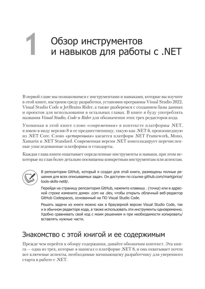 .NET 8: Werkzeuge und Fähigkeiten. Beste Praktiken und Entwurfsmuster, Debugging und Testing