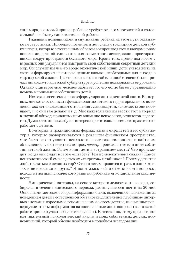 Секретный мир детей в пространстве мира взрослых