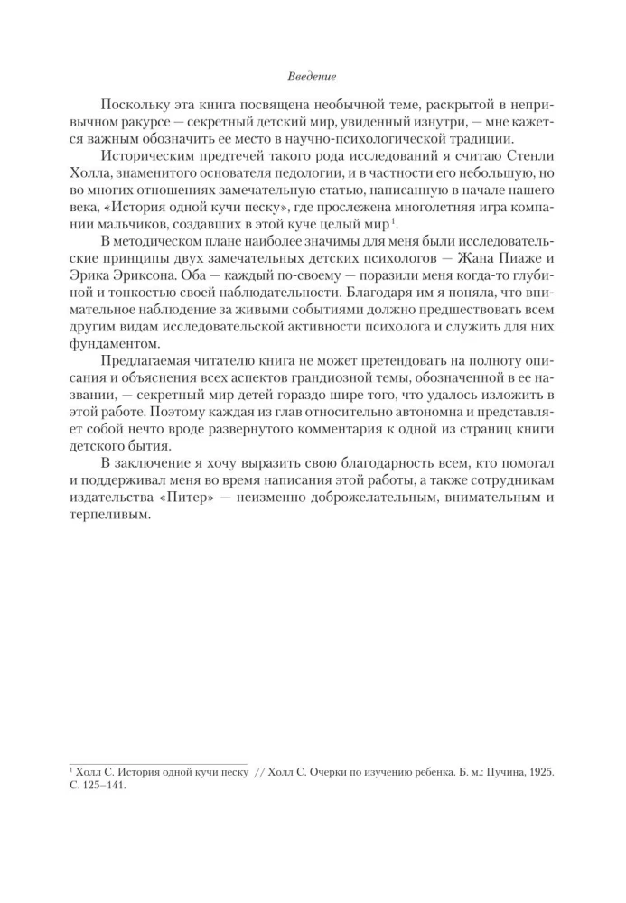 Секретный мир детей в пространстве мира взрослых