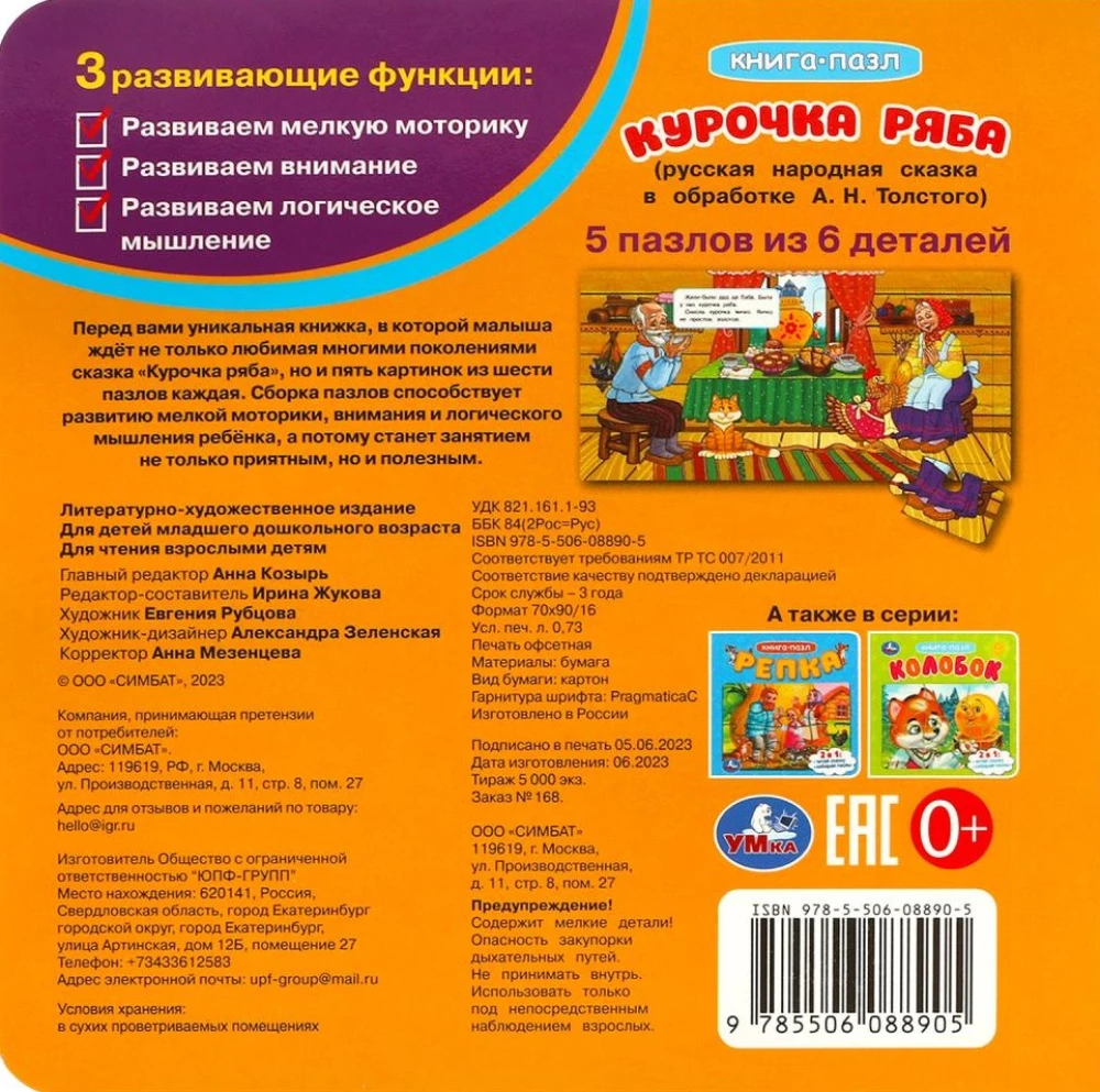 Książka-puzzle. Kurka Ryaba