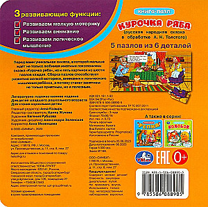 Książka-puzzle. Kurka Ryaba