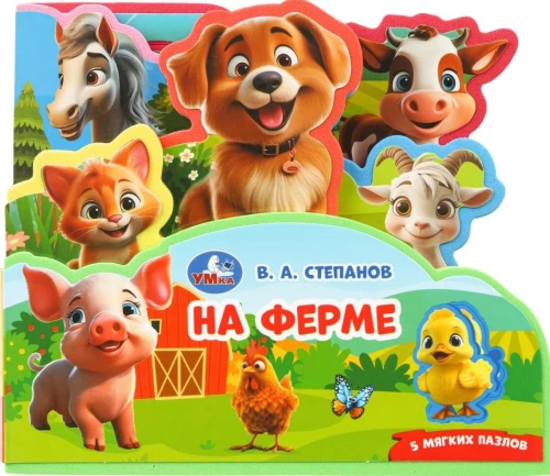 On the Farm