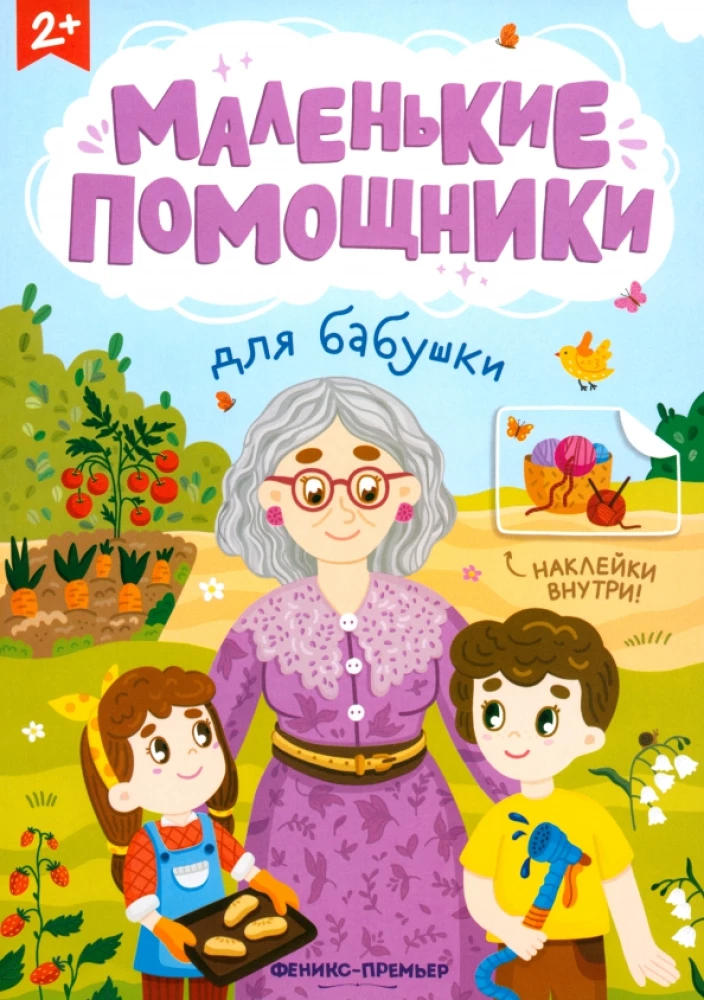 Vanaema jaoks