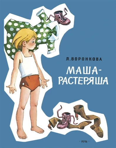 Masha die Zerstreute
