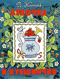 Fujarka i dzbanek