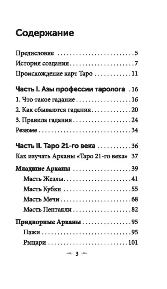 Tarot XXI wieku (78 kart + instrukcja)
