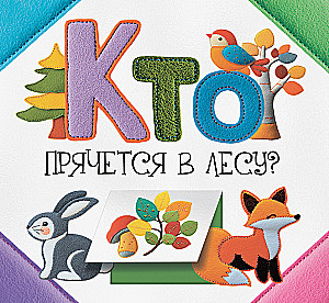 Kes peitub metsas?