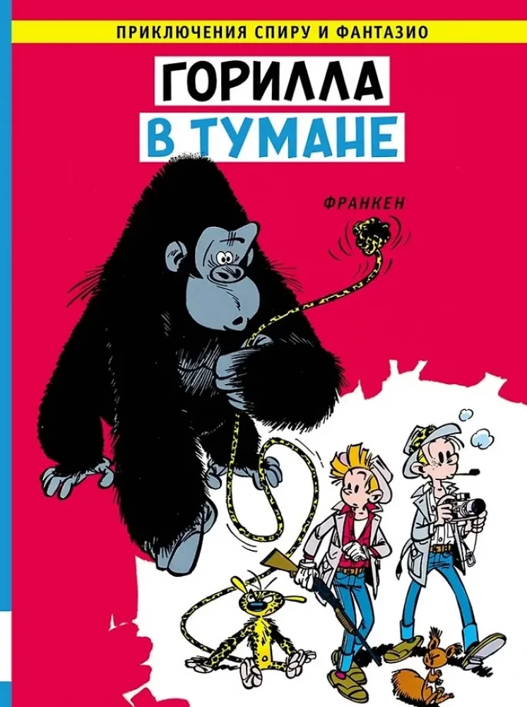 Горилла в тумане