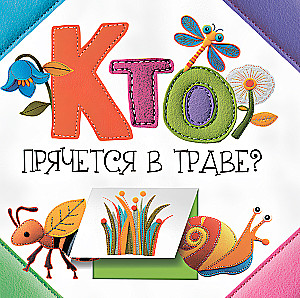 Kas slepiasi žolėje?