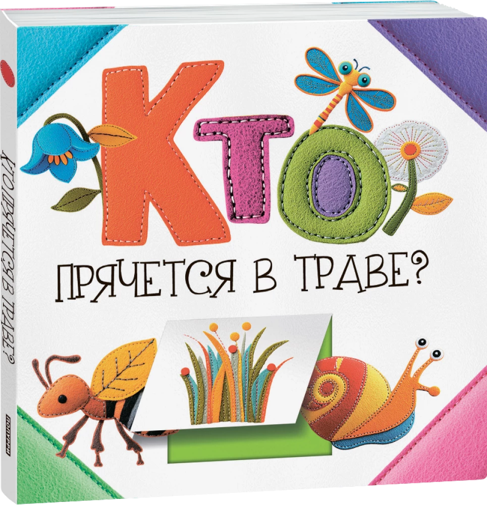 Kas slepiasi žolėje?