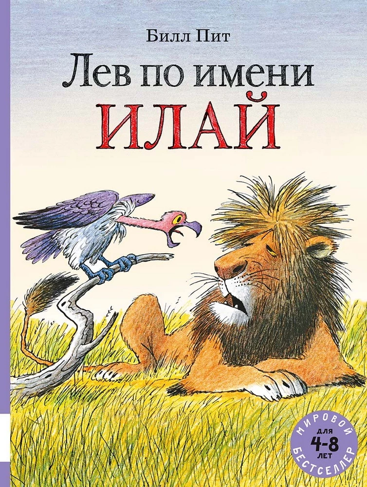 Lauva vārdā Ilajs