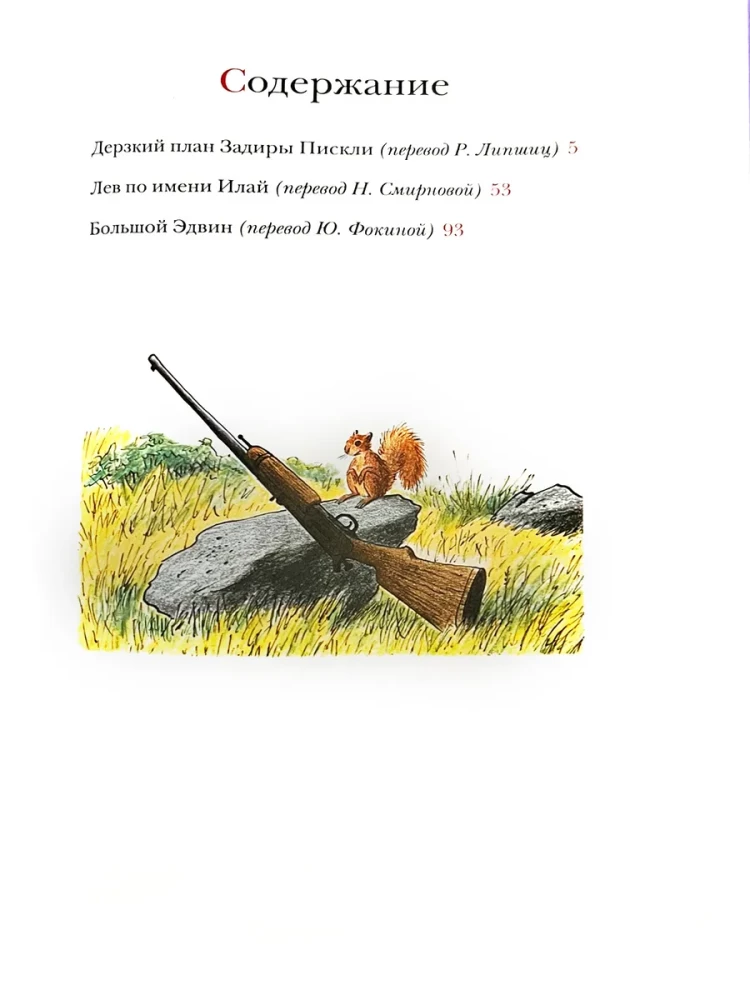 Lauva vārdā Ilajs