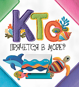 Kas slepiasi jūroje?
