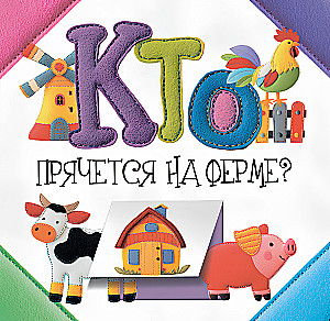 Kas slepiasi ferma?