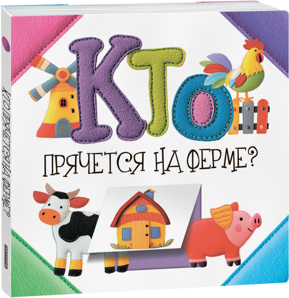 Kas slepiasi ferma?
