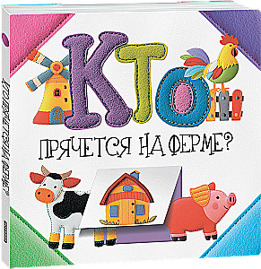 Kas slepiasi ferma?