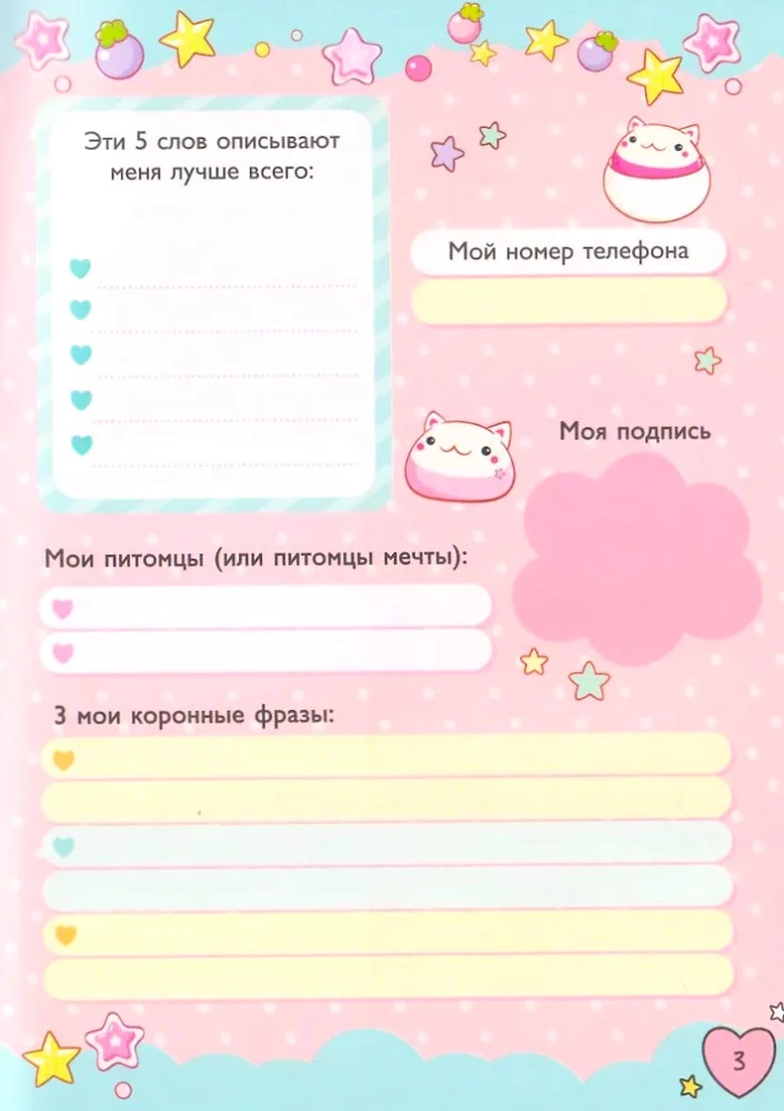 Mój dzienniczek z sekretami i ankietami