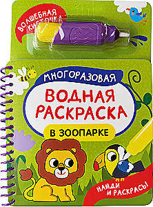 Zoo. Rask ir nuspalvink!