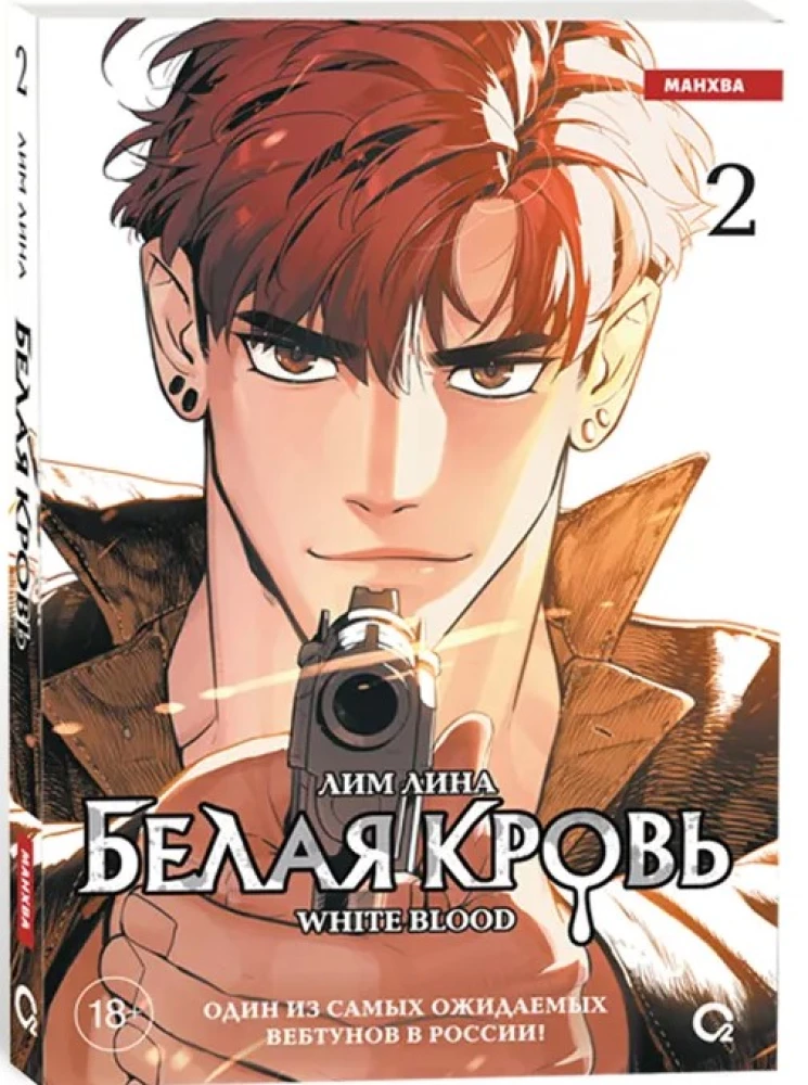 White Blood. Volume 2