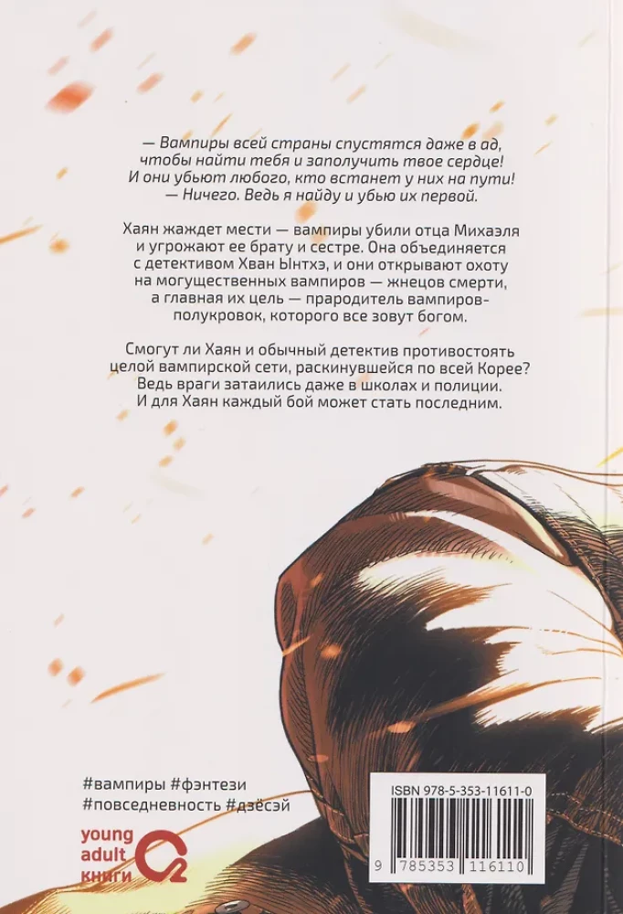 White Blood. Volume 2