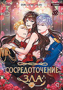 Concentration of Evil. Volume 1