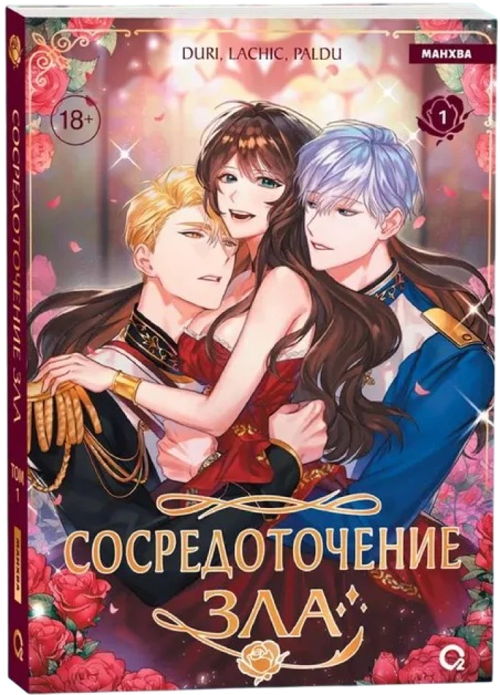 Concentration of Evil. Volume 1