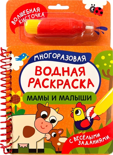 Māmiņas un mazuļi. Ar jautriem uzdevumiem