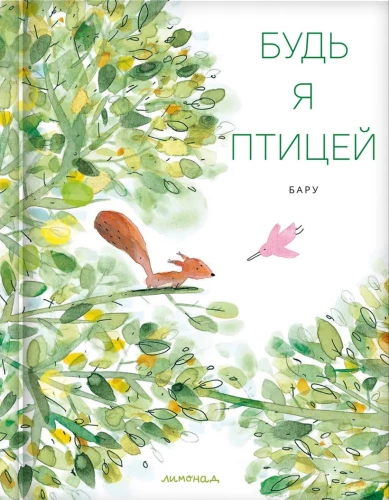 Gdybym był ptakiem