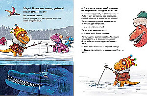 Draugi-dinozauri. Ziemas makšķerēšana