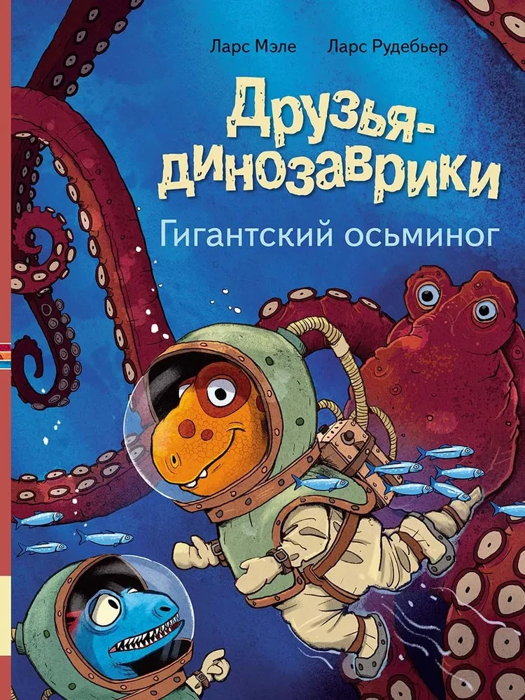 Draugi-dinozauri. Gigantisks astoņkājis