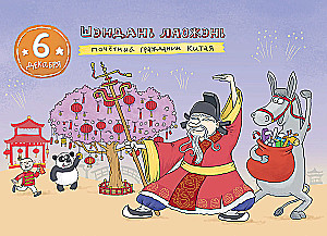 Around the World with Santa Claus. Advent Calendar