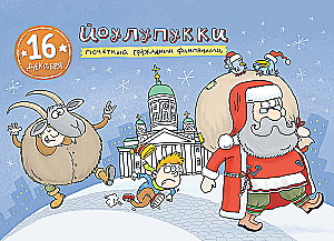 Around the World with Santa Claus. Advent Calendar