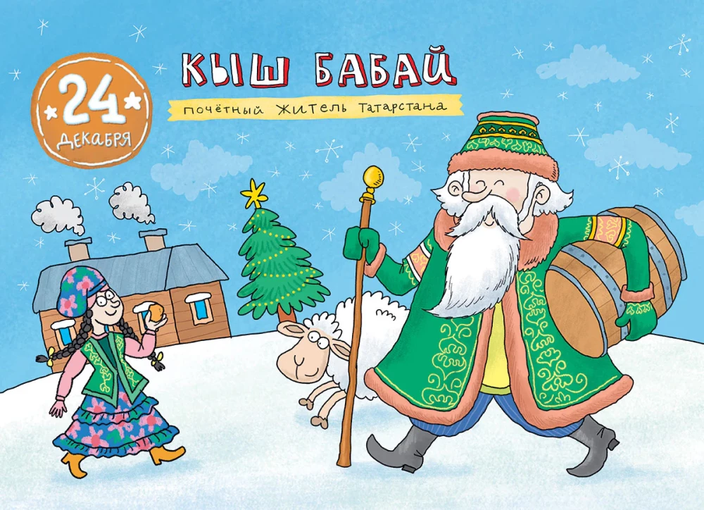 Around the World with Santa Claus. Advent Calendar