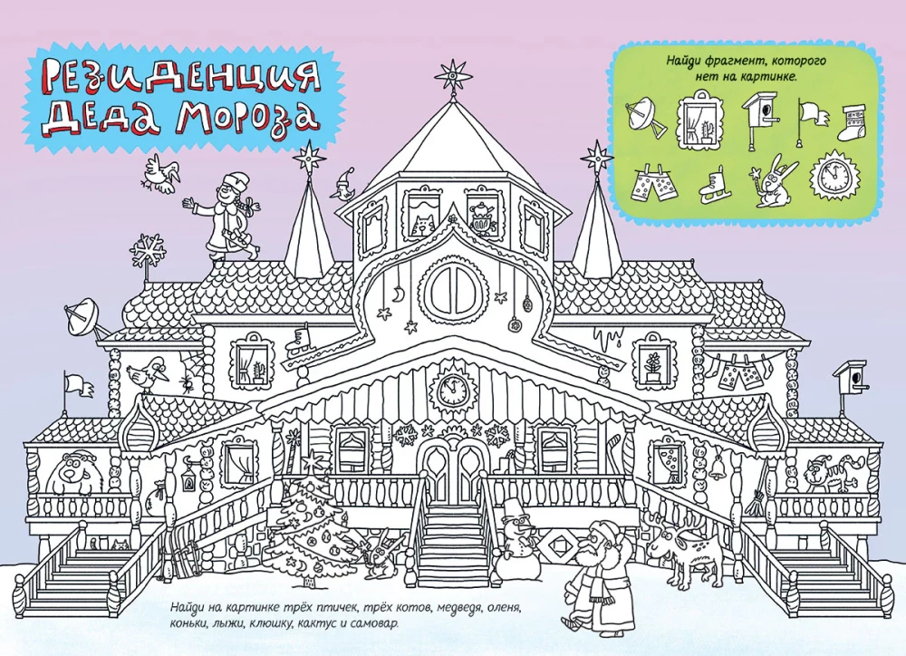 Around the World with Santa Claus. Advent Calendar