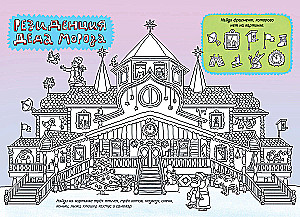 Around the World with Santa Claus. Advent Calendar