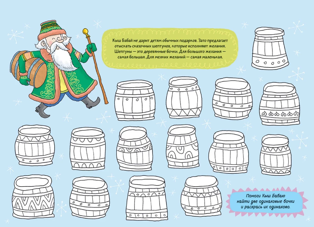 Around the World with Santa Claus. Advent Calendar