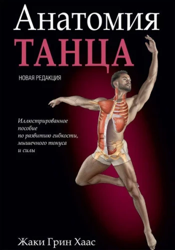 Anatomy of Dance
