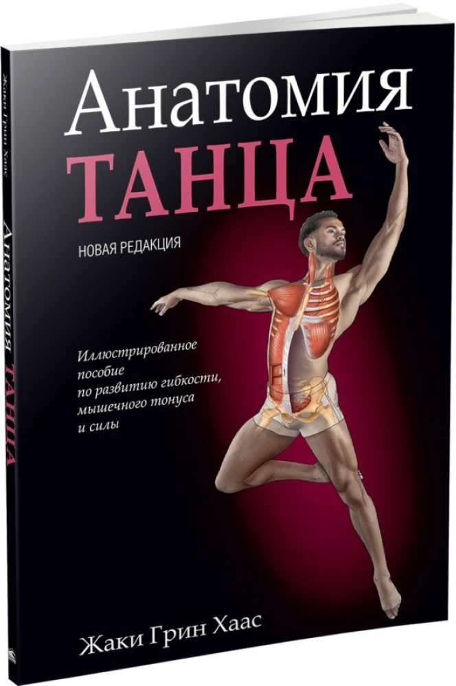 Anatomia Tańca