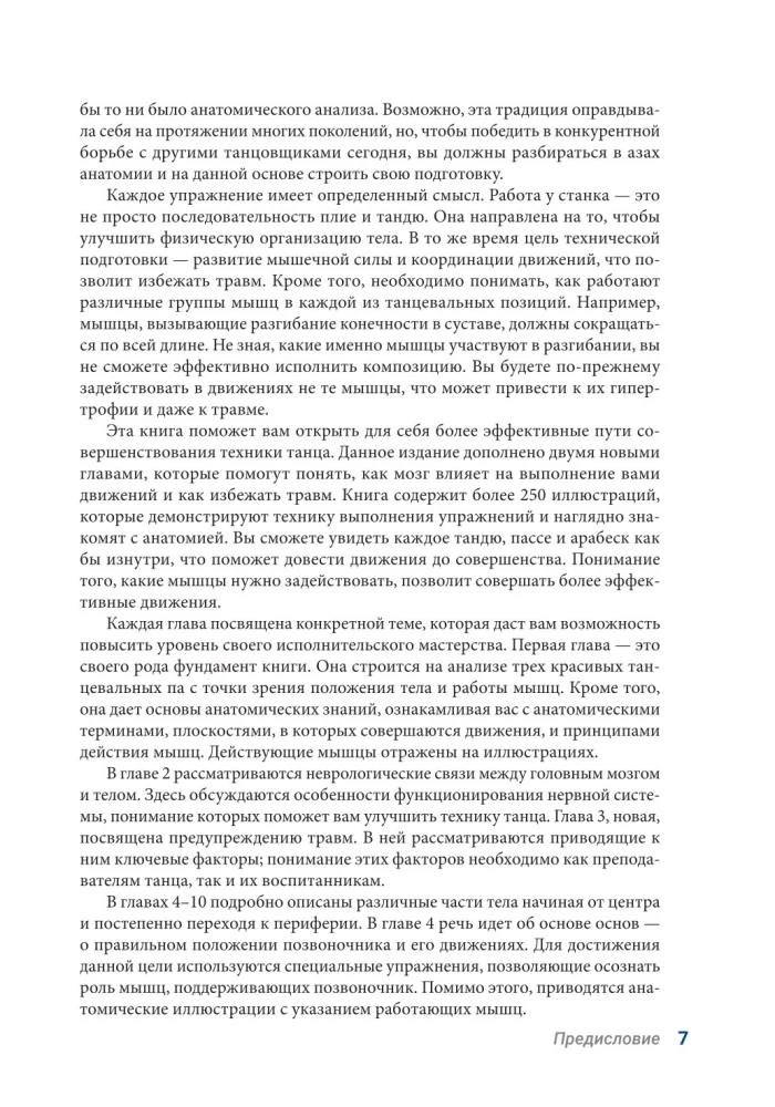 Anatomia Tańca