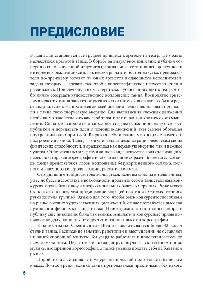 Anatomia Tańca