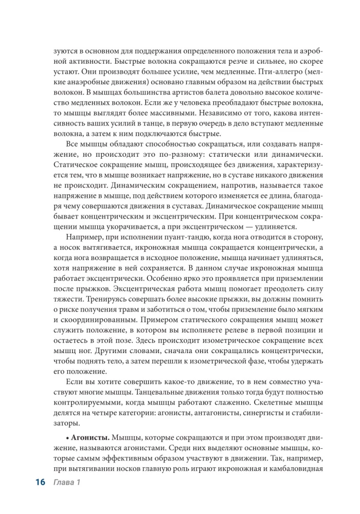 Anatomia Tańca