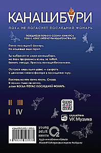 Kanashibari. Until the Last Lantern Goes Out. Volume 4