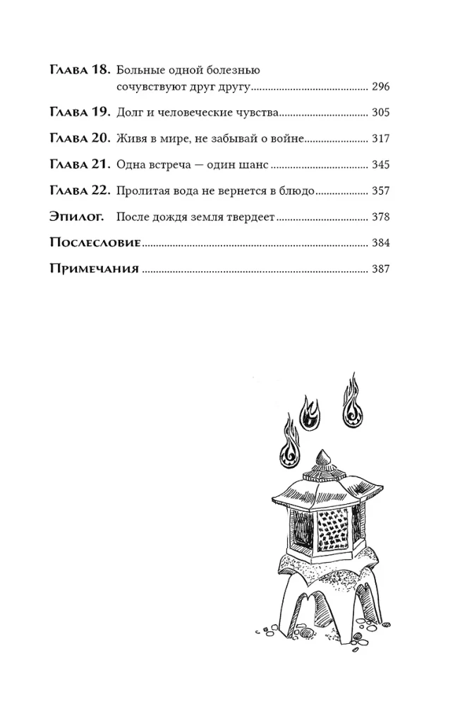 Kanashibari. Until the Last Lantern Goes Out. Volume 4