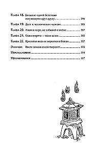 Kanashibari. Until the Last Lantern Goes Out. Volume 4