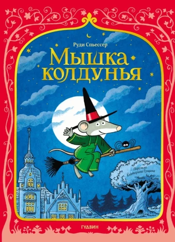 Hiire nõid