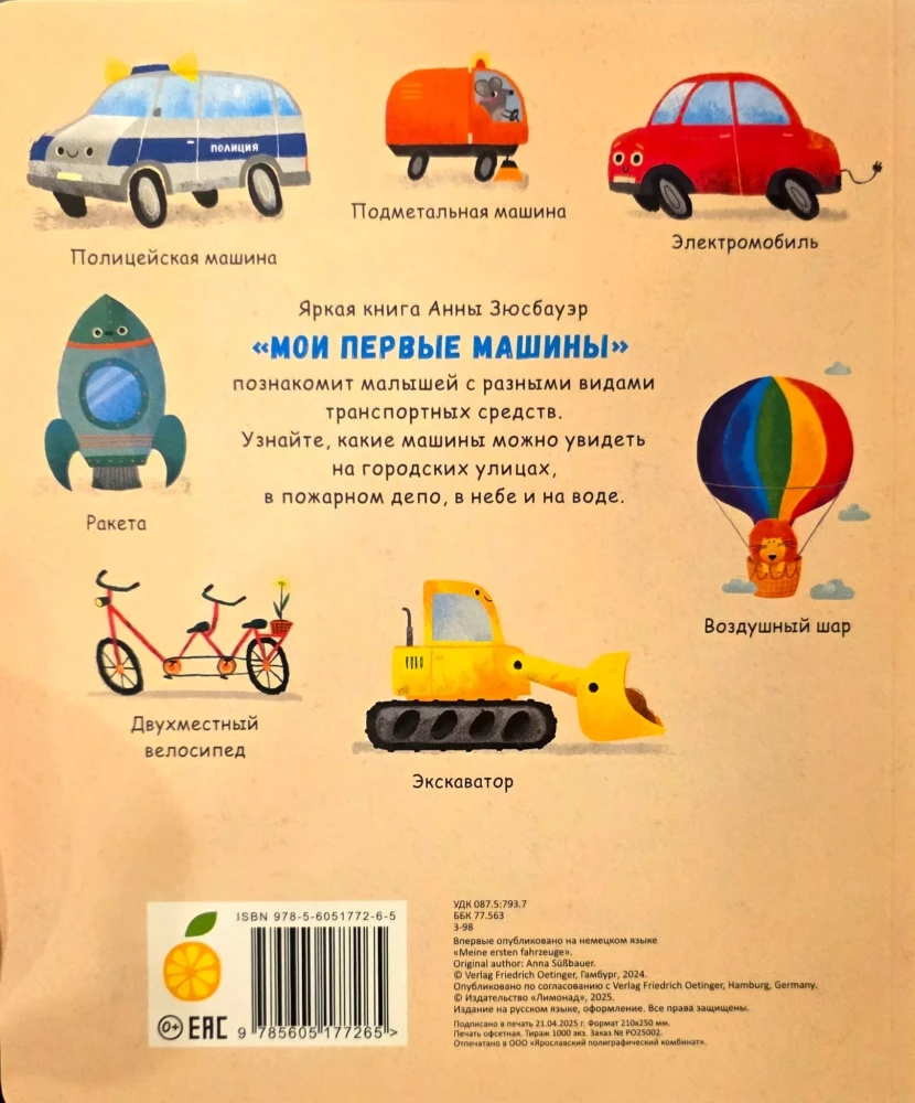 Мои первые машины