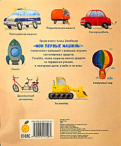 Мои первые машины