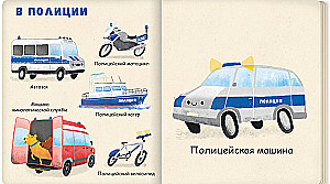 Мои первые машины